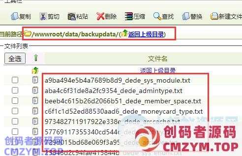 dedecms后台数据库备份迁移流程-创码者资源网