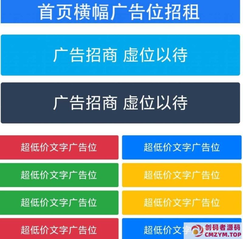 好看的网站自适应图片文字广告位代码-创码者资源网