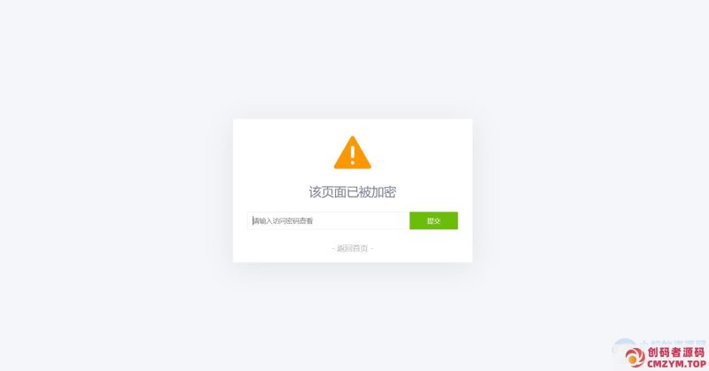 给网站网页PHP页面设置访问密码-创码者资源网