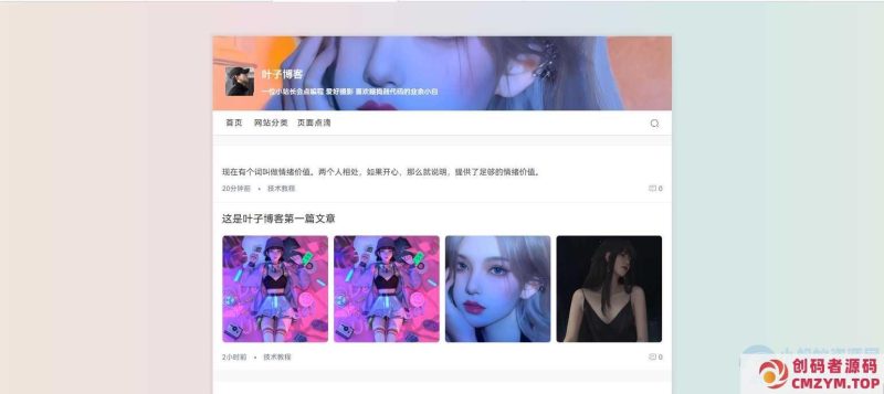 用css给网站增加一个渐变背景-创码者资源网