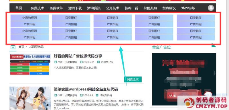 网站块状渐变文字广告美化版代码分享-创码者资源网