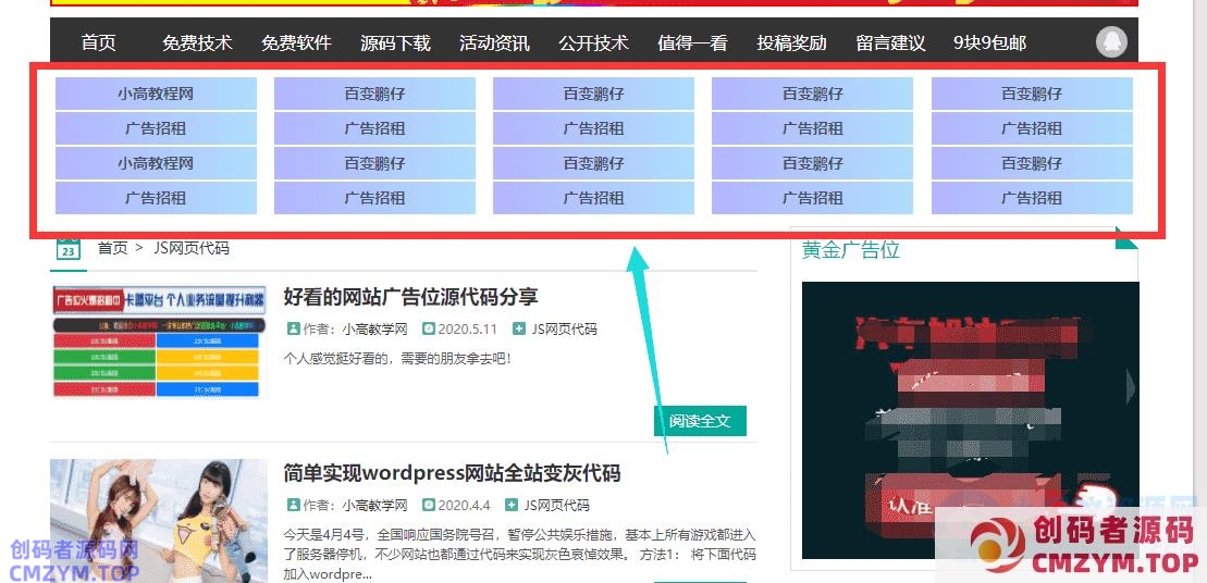 网站块状渐变文字广告美化版代码分享-创码者资源网