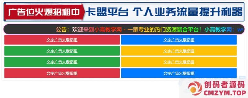 好看的网站广告位源代码分享-创码者资源网