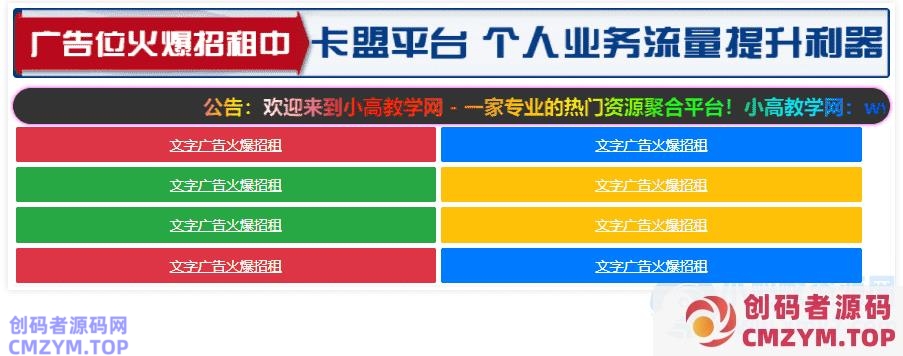 好看的网站广告位源代码分享-创码者资源网