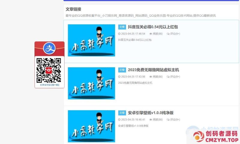 网站添加左侧固定悬浮领红包代码-创码者资源网