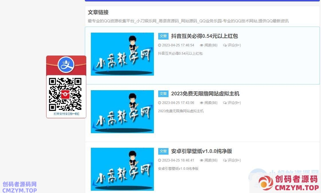 网站添加左侧固定悬浮领红包代码-创码者资源网