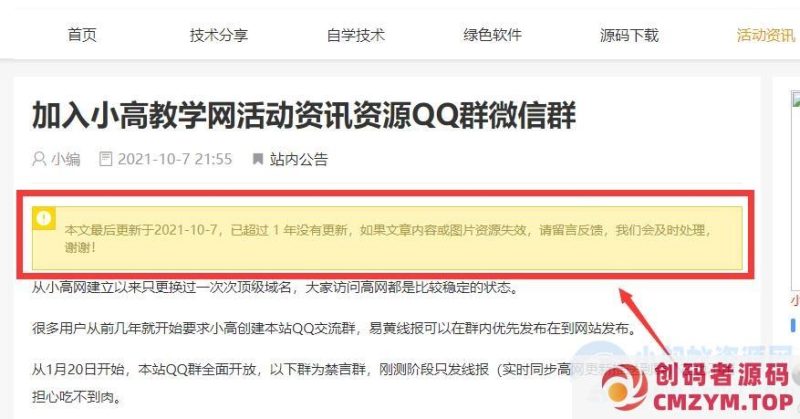 Emlog判断文章发布时间并输出是否失效声明代码-创码者资源网