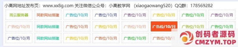 自适应资源网站文字广告位代码-创码者资源网