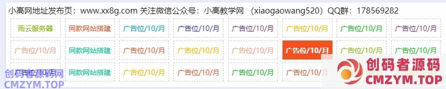 自适应资源网站文字广告位代码-创码者资源网