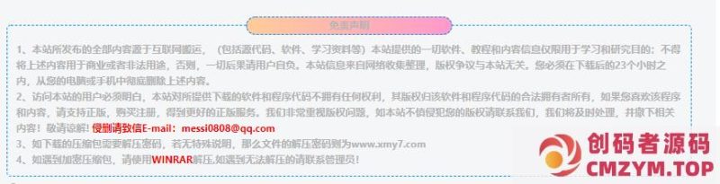 给网站增加一个版权声明区块代码-创码者资源网