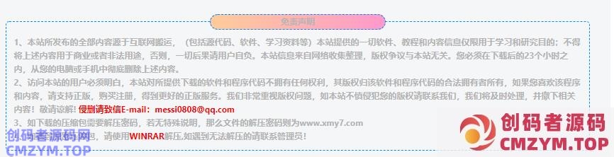 给网站增加一个版权声明区块代码-创码者资源网