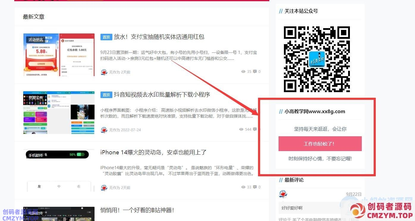 网站侧边栏美化，添加滚动彩色提醒通知公告-创码者资源网