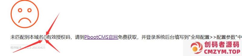 pbootcms模板不出现要授权的域名，导致填写授权码也无效-创码者资源网