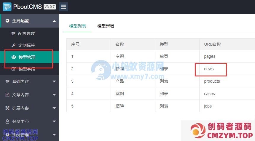 pbootcms模板提示，URL名称与模型URL名称冲突，请换一个名称-创码者资源网