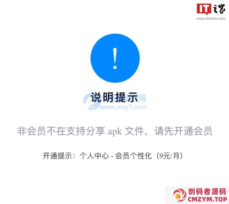 蓝奏云非会员不再支持手机端分享 apk 文件：开通需 9 元 / 月，电脑端仍支持-创码者资源网