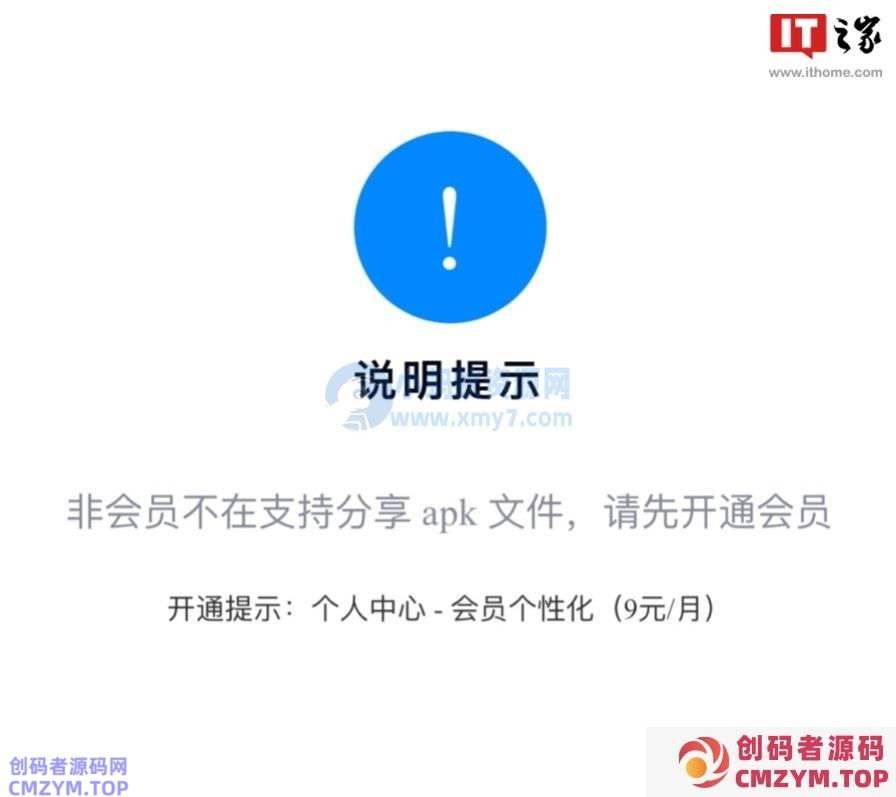 蓝奏云非会员不再支持手机端分享 apk 文件：开通需 9 元 / 月，电脑端仍支持-创码者资源网