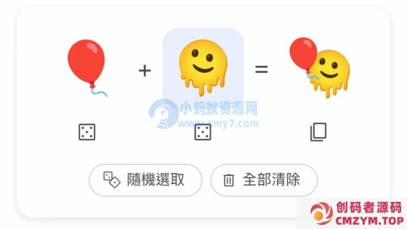 谷歌推出 Emoji Kitchen 网页版，可任意组合两个表情-创码者资源网