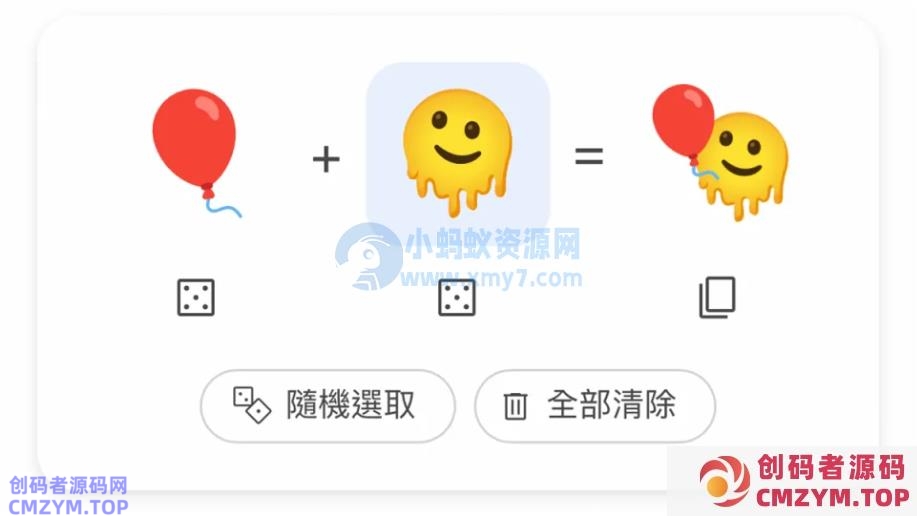 谷歌推出 Emoji Kitchen 网页版，可任意组合两个表情-创码者资源网