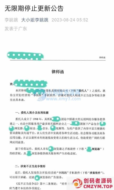 被控诉不正当竞争，李跳跳宣布无限期停更-创码者资源网