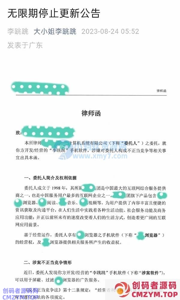 被控诉不正当竞争，李跳跳宣布无限期停更-创码者资源网