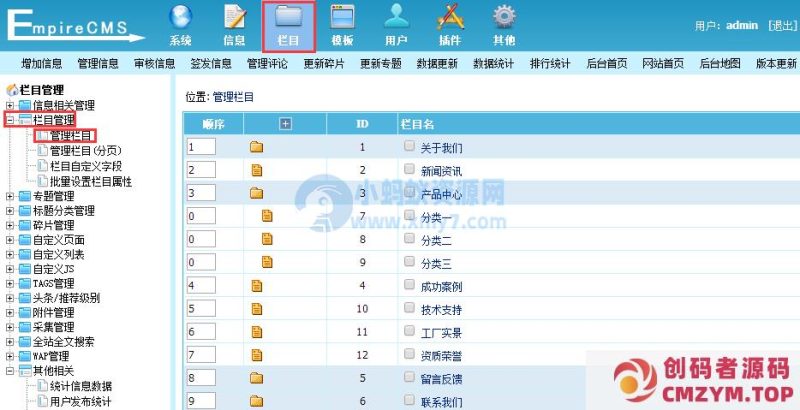 【帝国CMS模板】帝国CMS栏目管理、添加-创码者资源网