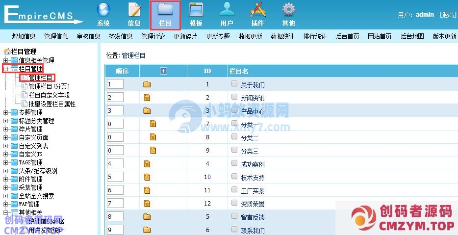 【帝国CMS模板】帝国CMS栏目管理、添加-创码者资源网