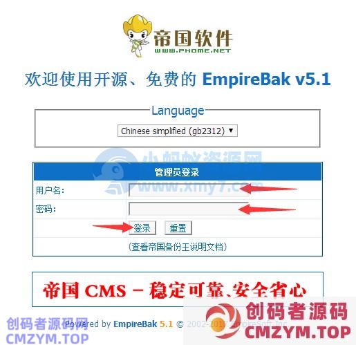 【帝国CMS模板】网站备份、转移空间-创码者资源网