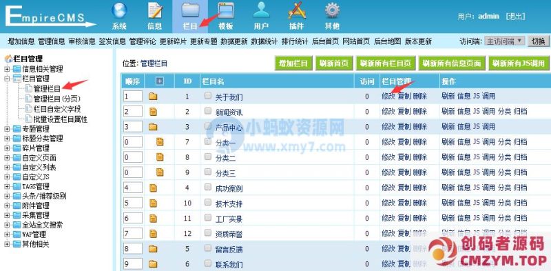【帝国CMS模板】关于我们、联系我们内容修改-创码者资源网