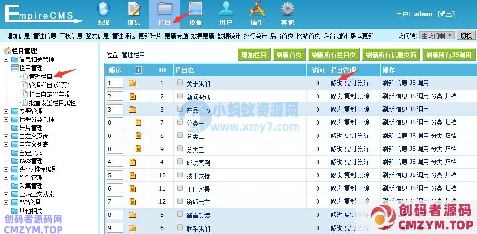 【帝国CMS模板】关于我们、联系我们内容修改-创码者资源网