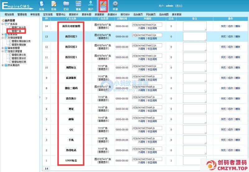 【帝国CMS模板】热线电话、手机、邮箱、qq、底部版权等修改-创码者资源网