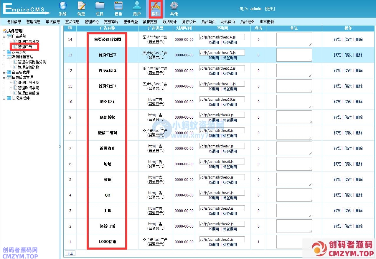 【帝国CMS模板】热线电话、手机、邮箱、qq、底部版权等修改-创码者资源网