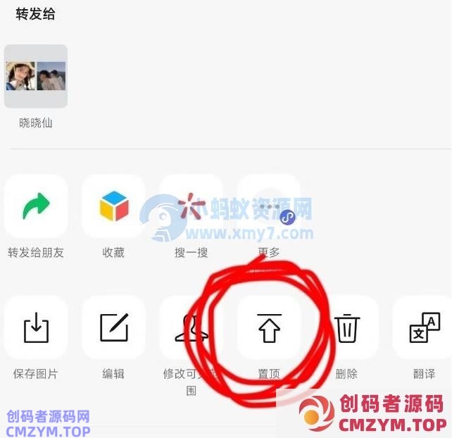 微信内测朋友圈可以置顶了-创码者资源网