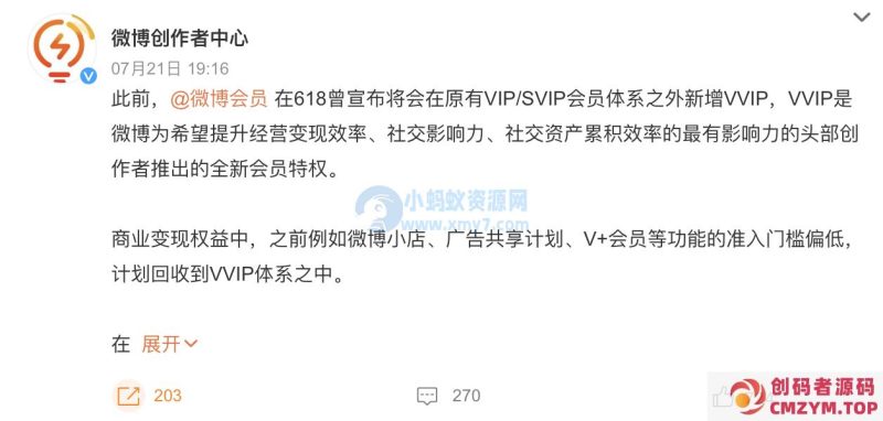 微博会员将新增 VVIP：商业变现权益计划回收到该体系之中-创码者资源网