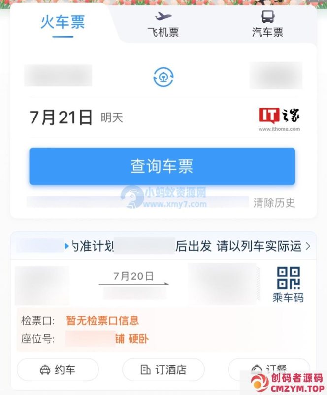 消息称 iOS 版铁路 12306 App 正内测适配实时活动，可显示车次号、始发终到情况-创码者资源网