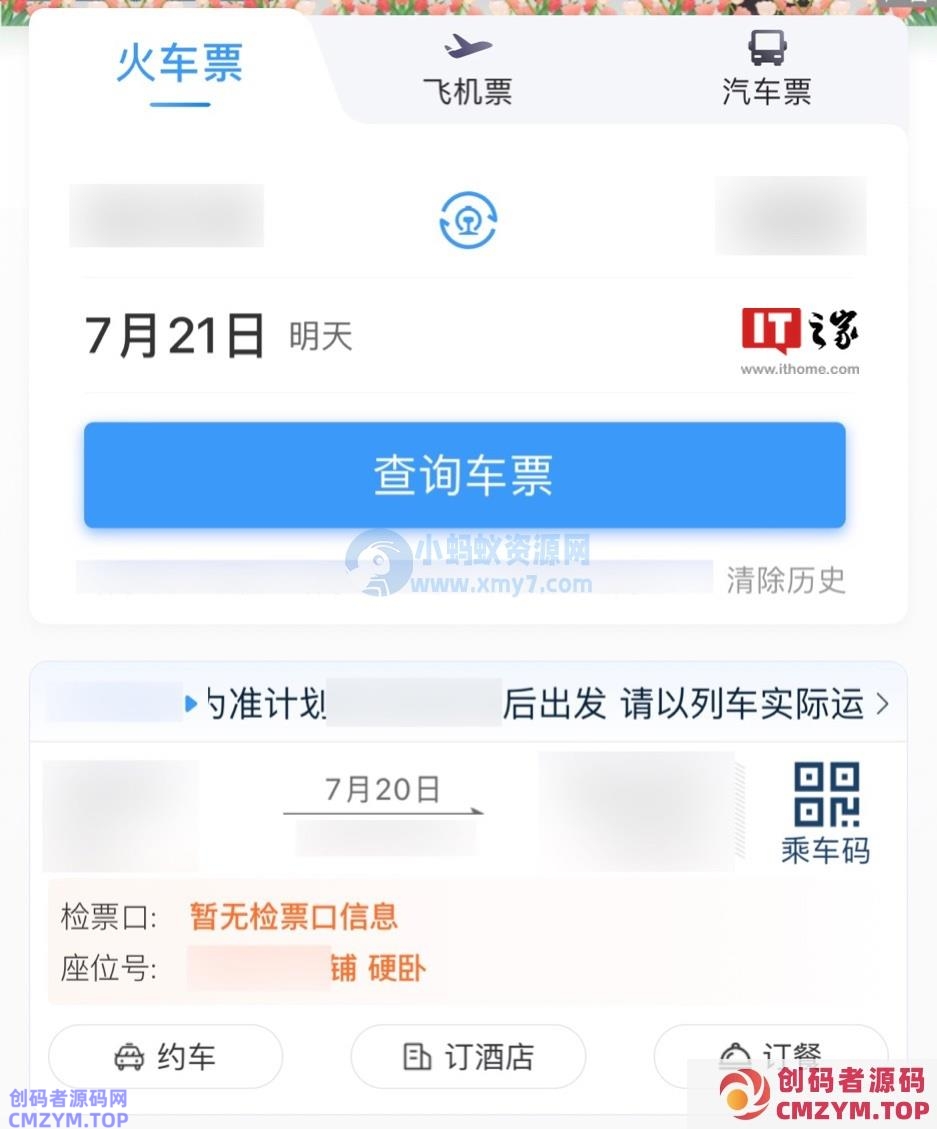 消息称 iOS 版铁路 12306 App 正内测适配实时活动，可显示车次号、始发终到情况-创码者资源网