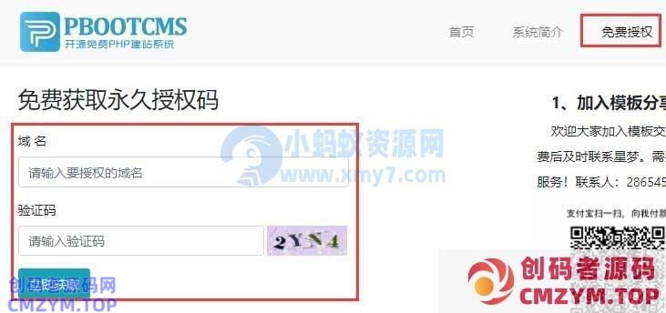 pbootcms网站模板安装教程-创码者资源网