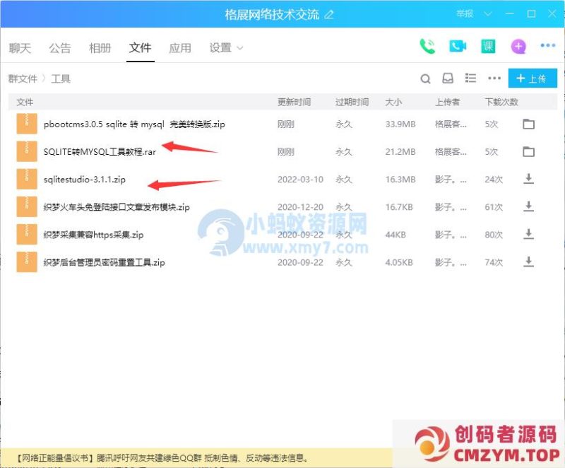 pbootcms模板默认Sqlite数据库转Mysql数据库教程详解-创码者资源网
