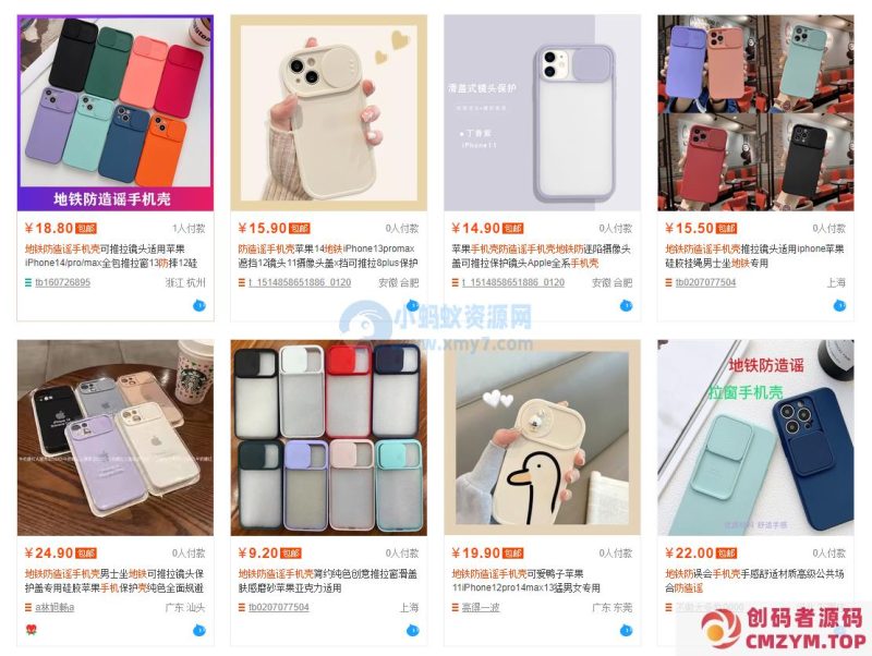 电商平台现“地铁防造谣手机壳”，带镜头滑盖-创码者资源网