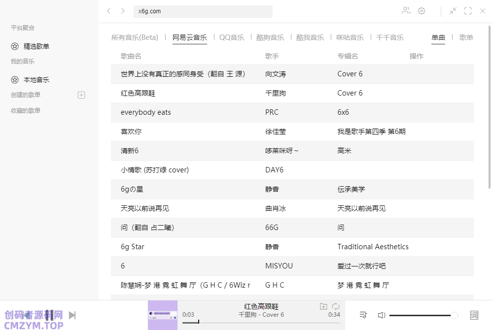 全能音乐播放器Listen 1 v2.32.0-创码者资源网