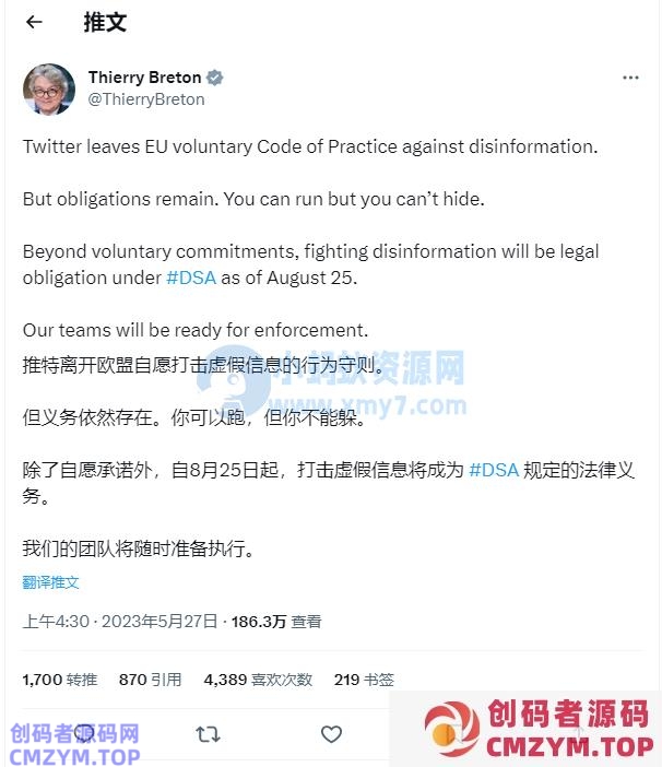 推特退出《反虚假信息行为守则》，欧盟专员：是你的责任，就无法逃避-创码者资源网