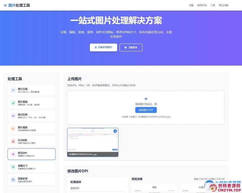 在线图片多功能编辑格式转换HTML源码-创码者资源网