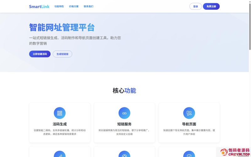 域网址-智能网址管理系统v6.0防红活码导航-创码者资源网