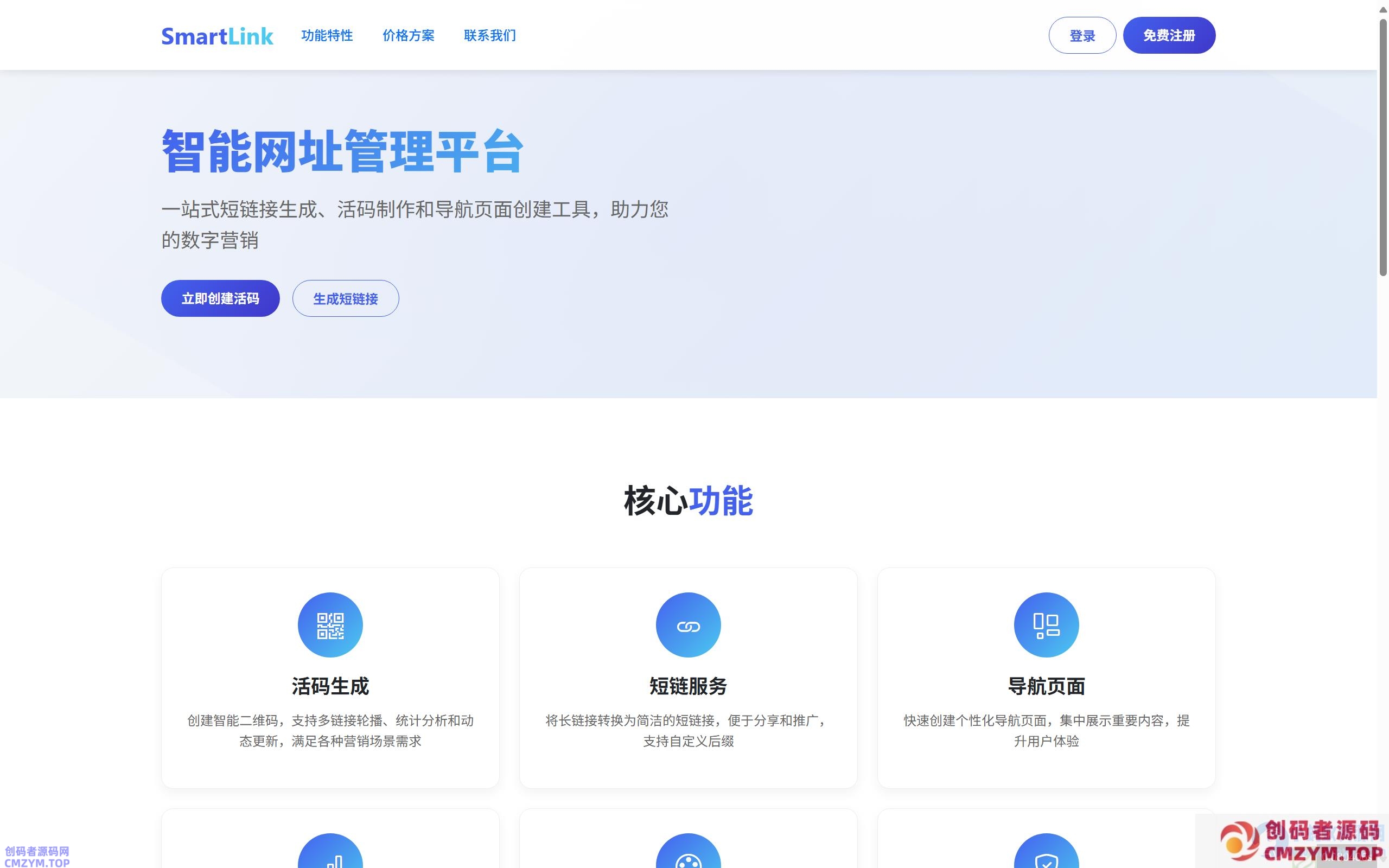 域网址-智能网址管理系统v6.0防红活码导航-创码者资源网