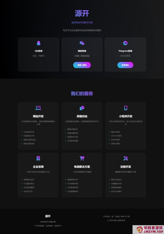 业务单页介绍html源码-创码者资源网