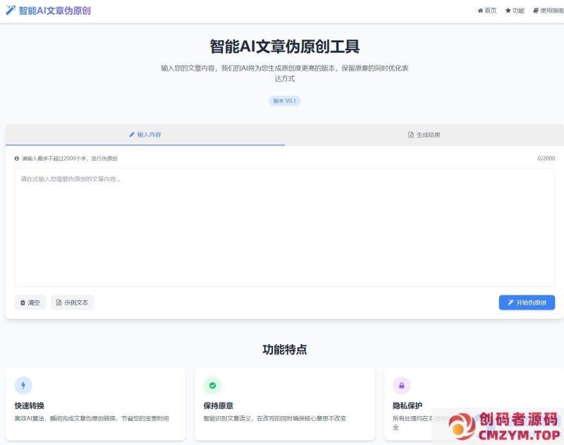 AI文章伪原创工具自动适应版单页html源码-创码者资源网