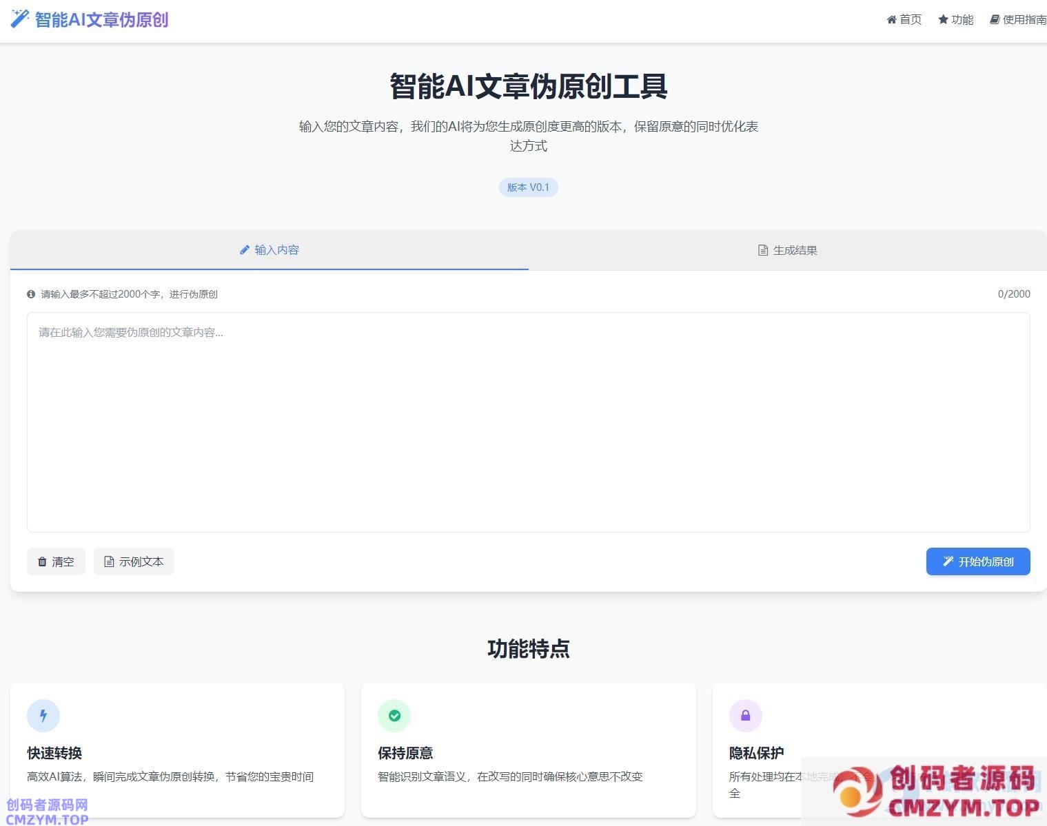 AI文章伪原创工具自动适应版单页html源码-创码者资源网