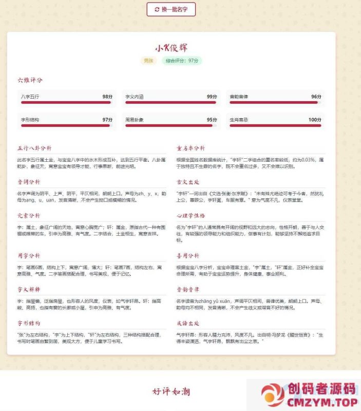 姓名生成器中国风版自动适应单页html源码-创码者资源网