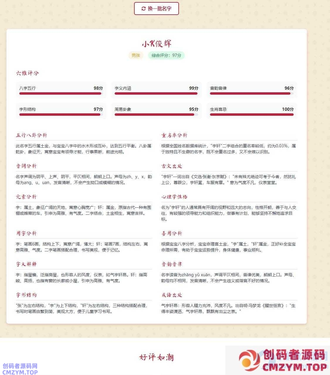 姓名生成器中国风版自动适应单页html源码-创码者资源网