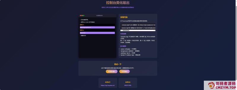 素颜控制台美化输出源码-创码者资源网