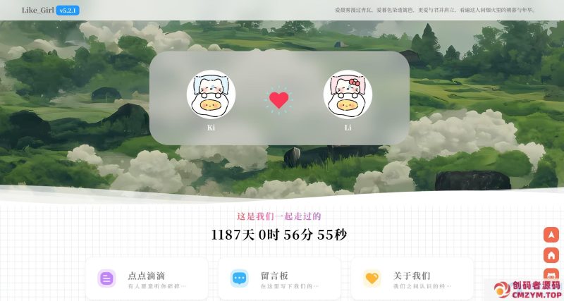 最新Like Girl v5.2.1 情侣小站开源版-创码者资源网
